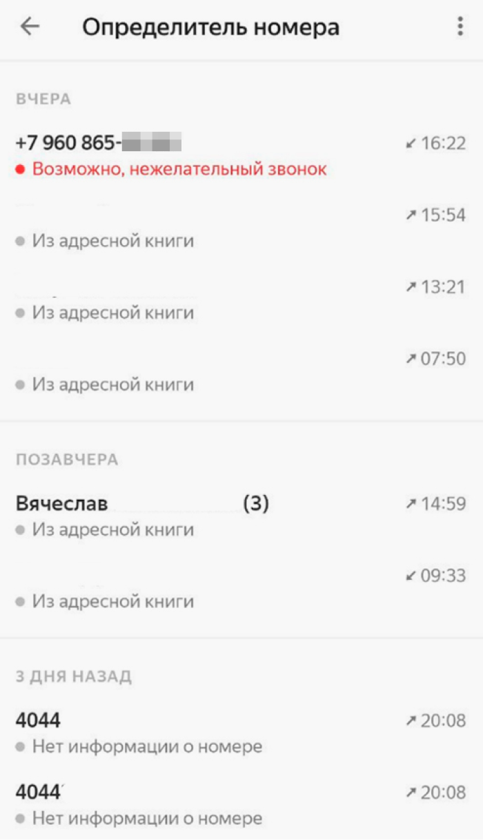 Если точных данных нет, пишут так: «Возможно, нежелательный звонок»