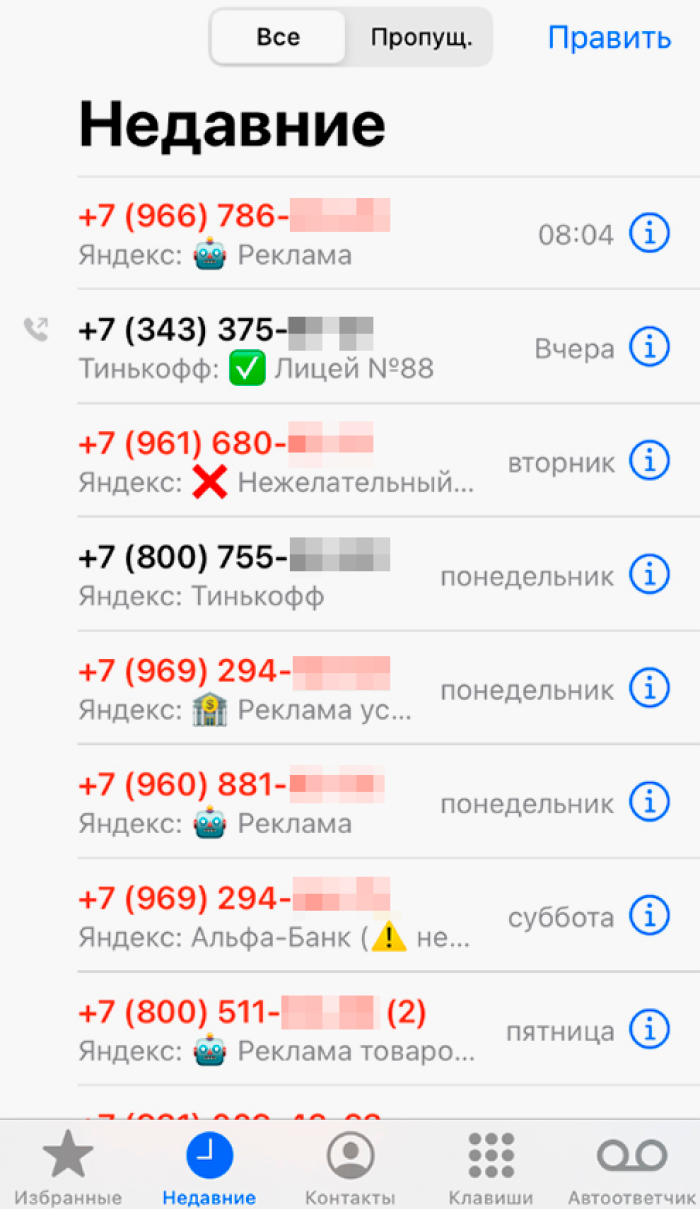 Если подключить другие сервисы, то они точнее определят номера в том же списке
