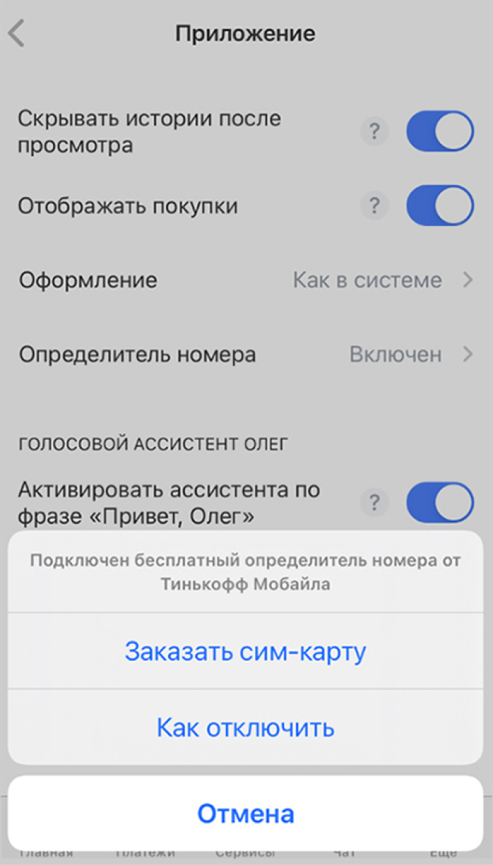 Активировать функцию нужно в приложении банка, но все равно потребуется дать доступ в настройках телефона