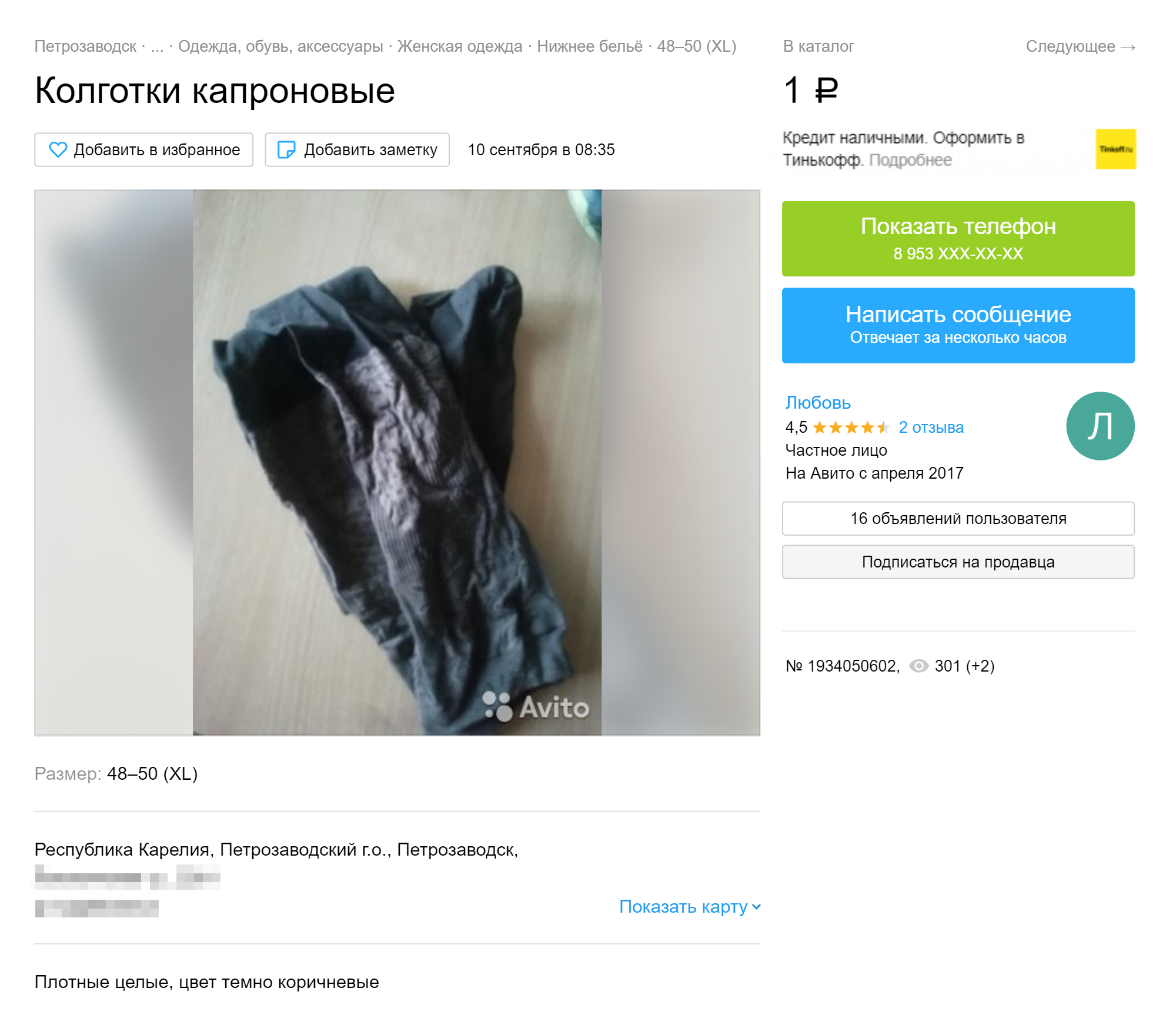 Некоторые выставляют на «Авито» даже ношеные колготки, пусть и по 1 <span class=ruble>Р</span> за пару. Мне кажется, проще их выкинуть