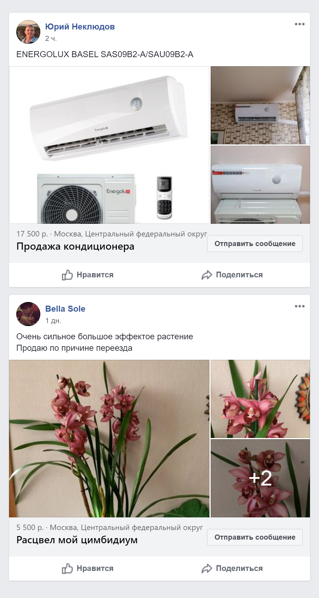 В группах по продажам в «Фейсбуке» друг за другом идут объявления о продаже обуви, вышивок, квартир и сковородок. Но я все равно изредка нахожу там покупателей