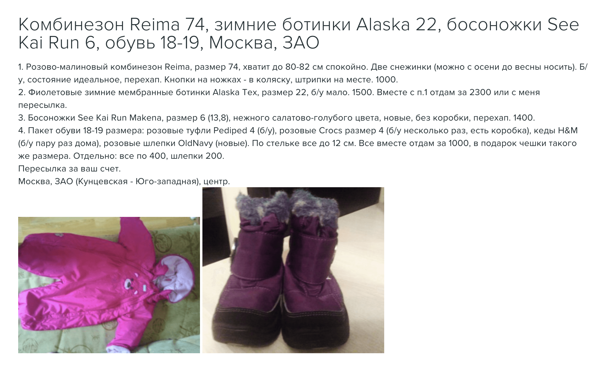 Мое объявление о продаже вещей в ЖЖ-сообществе «Детские вещи». Раньше я многое там продавала, но в последний год там почти нет покупателей. Больше не пишу в ЖЖ объявления