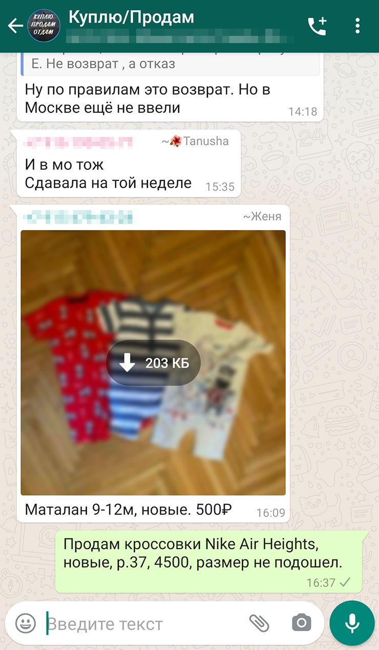 Кроссовки я продала через группу по интересам в «Вотсапе». Не успела даже выложить фото, как мне позвонили, уточнили некоторые моменты и забрали без торга