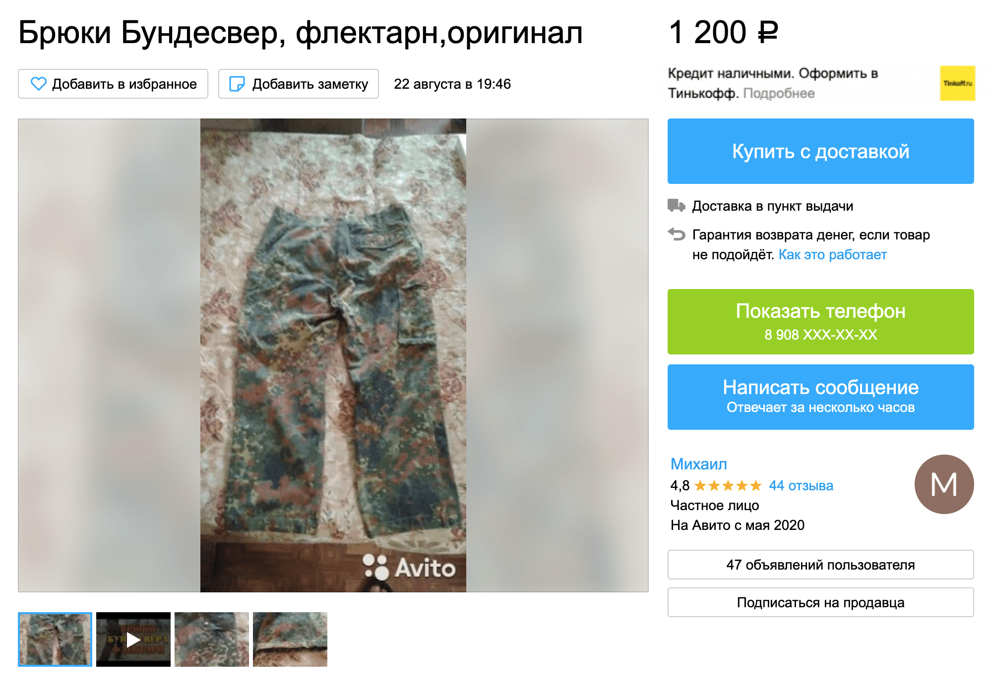 На фото из этого объявления пестрые брюки трудно различить на фоне ковра. Лучше бы продавец сфотографировал их на себе или разложил на светлой поверхности