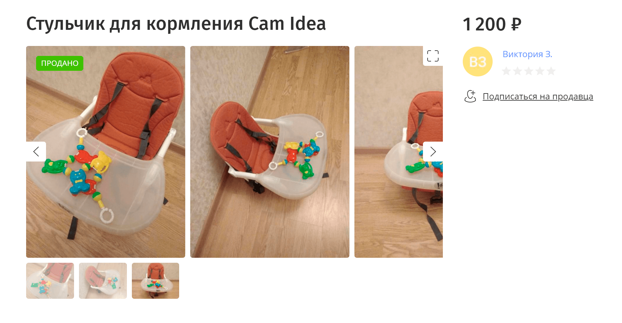 Стульчик для кормления я сфотографировала со всех ракурсов на фоне стены