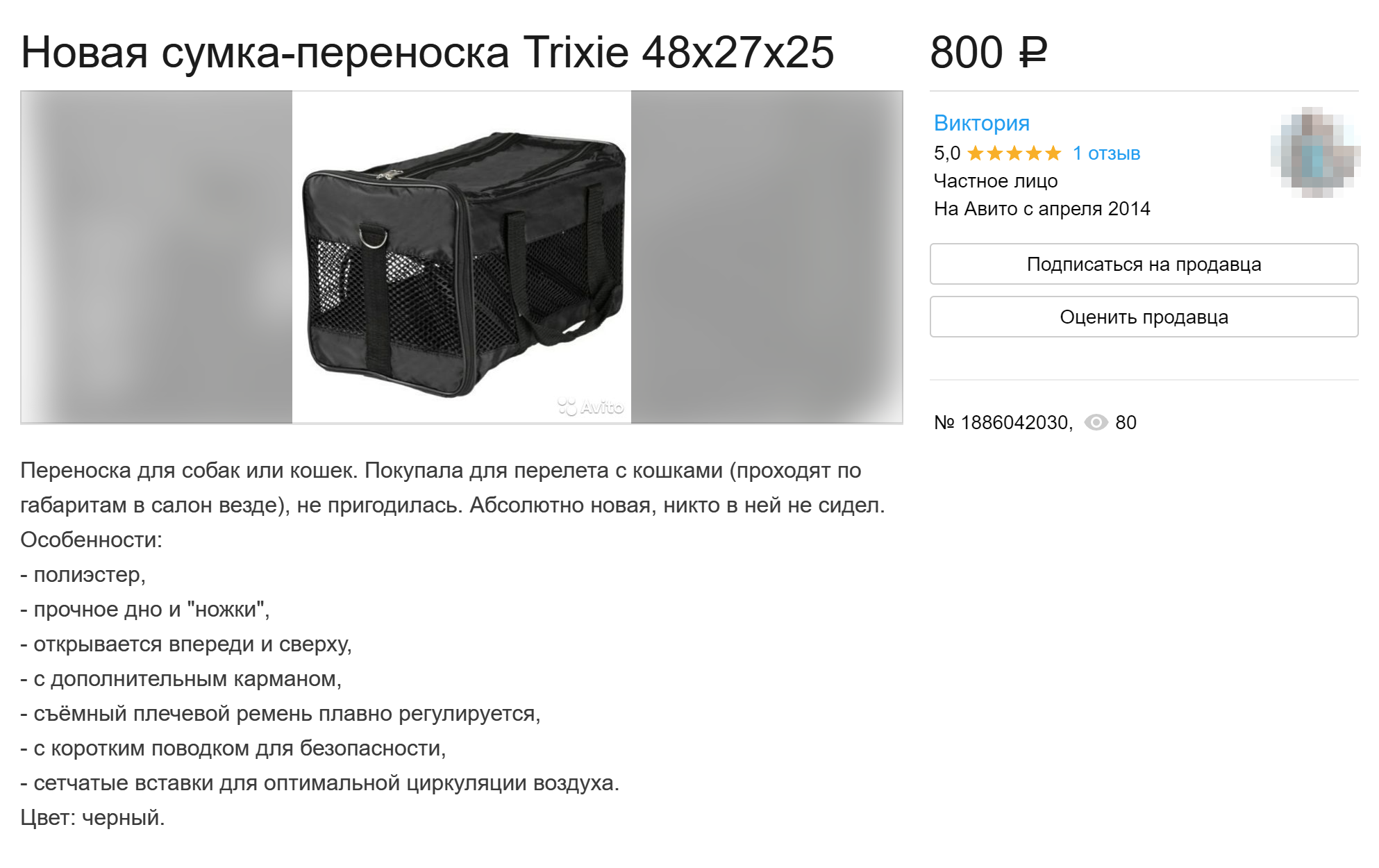 В этом объявлении я разместила фото с сайта производителя, но сама расписала характеристики сумки