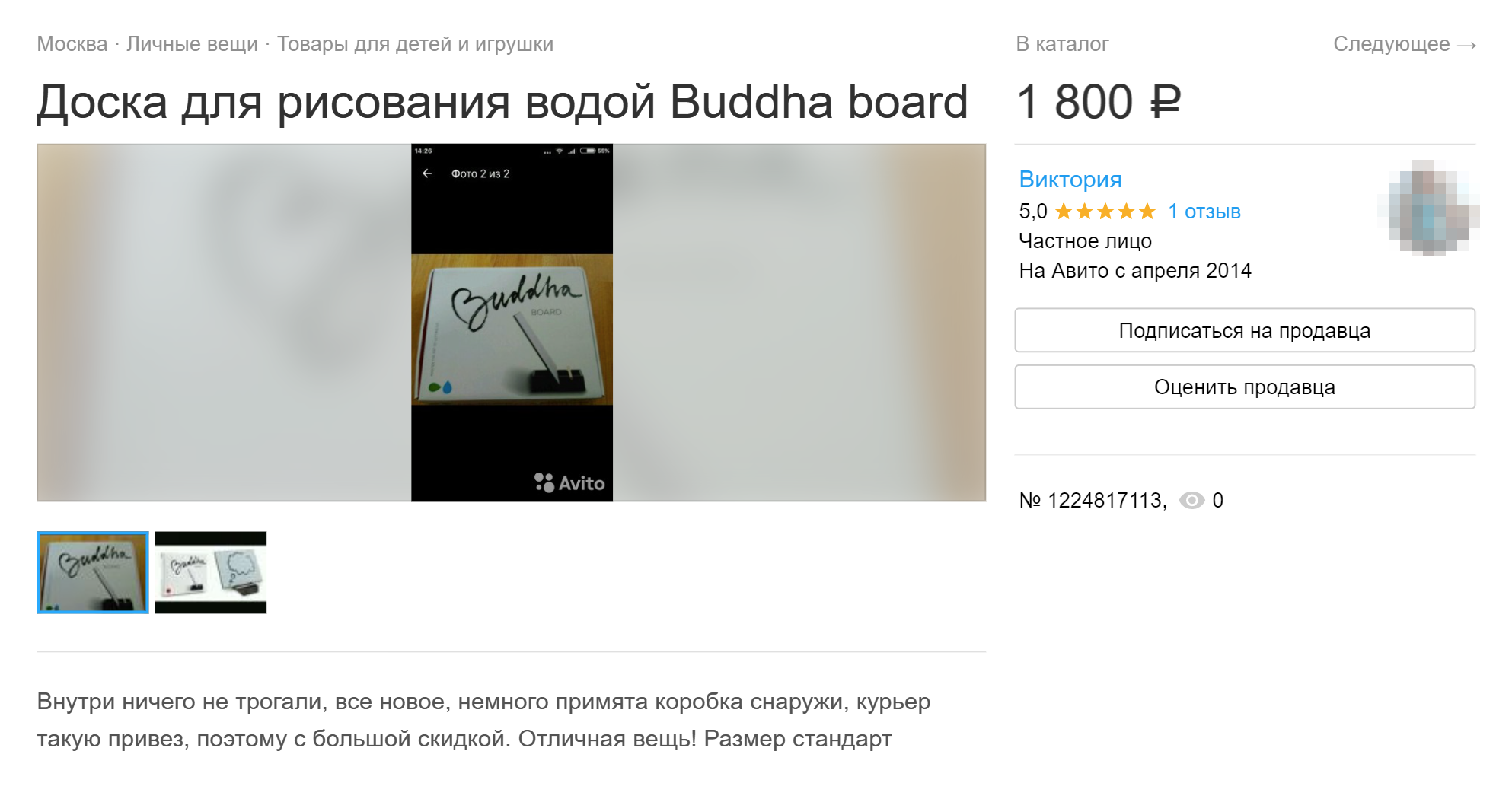 А в этом — честно сказала, почему цена доски ниже рыночной. Я была еще неопытным продавцом и написала о вещи мало, но ее все равно забрали в первый день