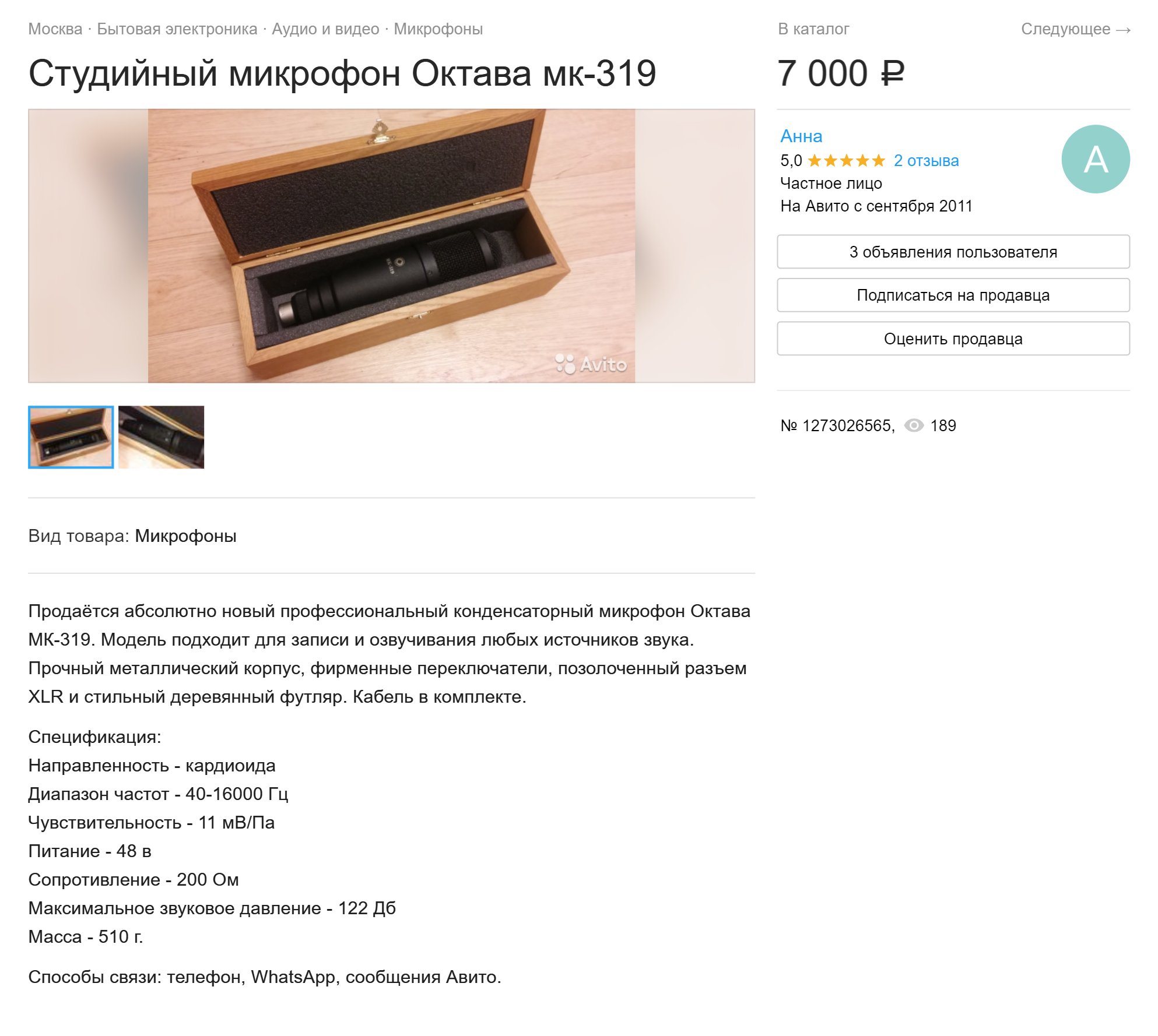 Моя знакомая не знала, какие характеристики микрофона важны покупателям. Я посоветовала ей скопировать описание с сайта производителя, и она продала микрофон за неделю