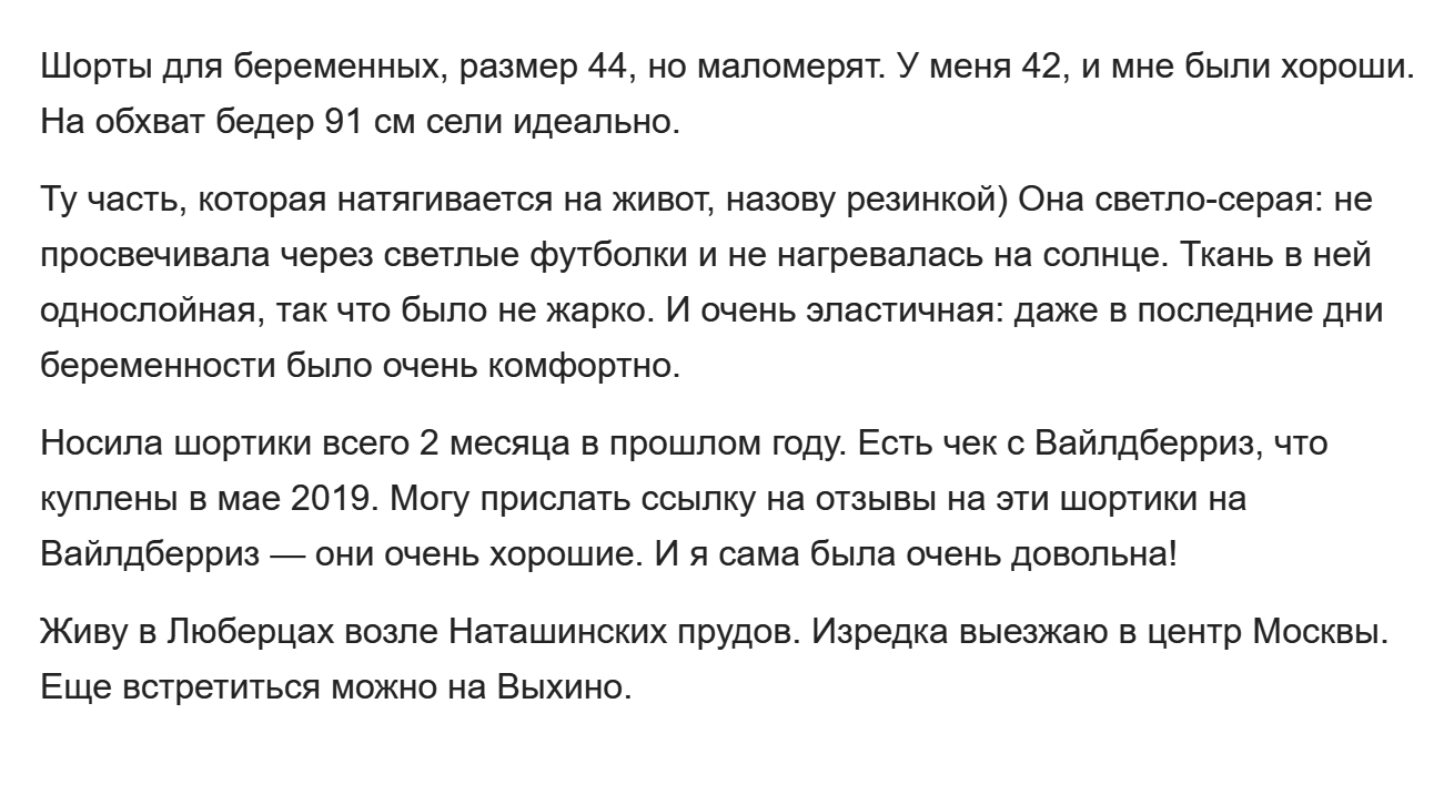 Полезно рассказать о своих впечатлениях от вещи. И если о ней хорошие отзывы в магазинах, пообещать дать ссылку