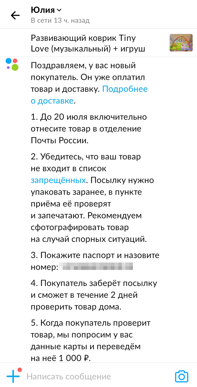 Так выглядят сообщения об отправке и сроках доставки на «Авито»