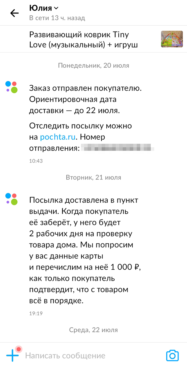 Автор таких сообщений — сам сервис, а не покупатель. Слева от них на аватарке логотип «Авито»