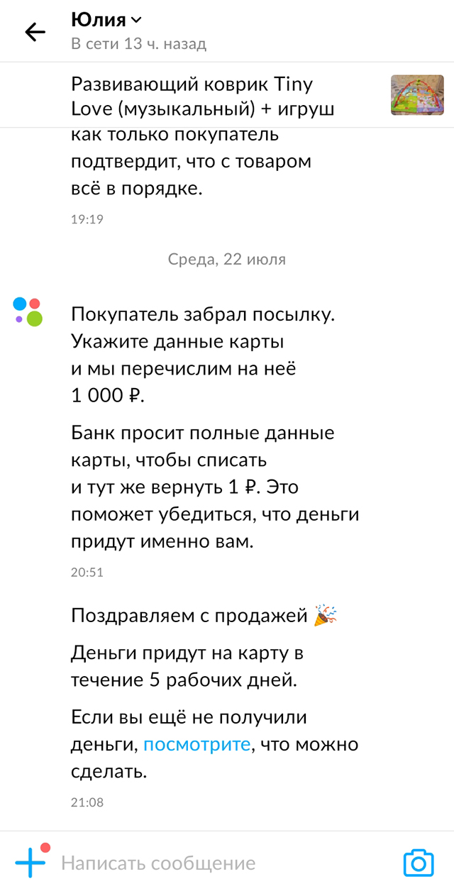 Если увидите на этом месте аватарку покупателя, скорее всего, это мошенник, а по ссылкам — развод