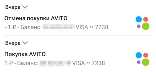Чтобы проверить, работает ли моя карта, «Авито» списал с нее 1 <span class=ruble>Р</span>, а через секунду вернул