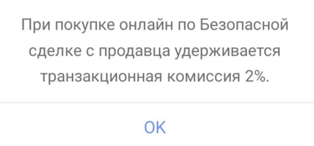 Когда я заполняю объявление, «Юла» сразу считает комиссию за «Безопасную сделку»