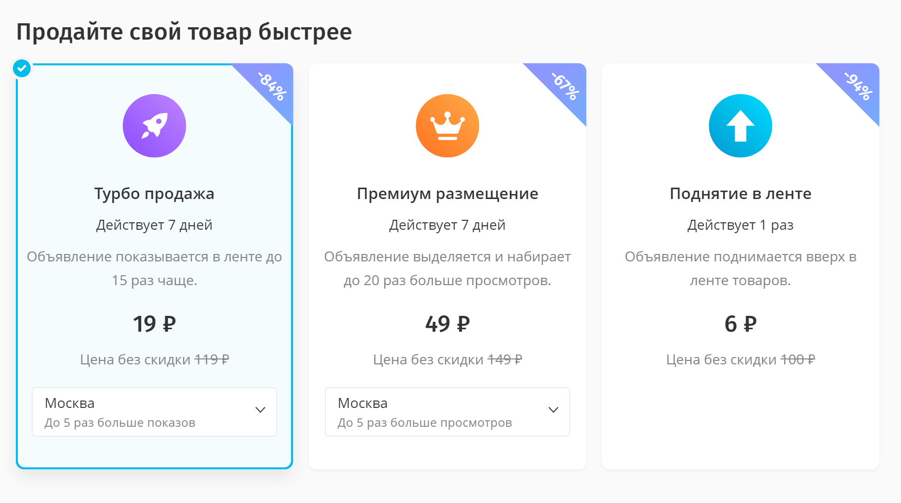 Прайсы на платные услуги по продвижению объявлений на «Юле»