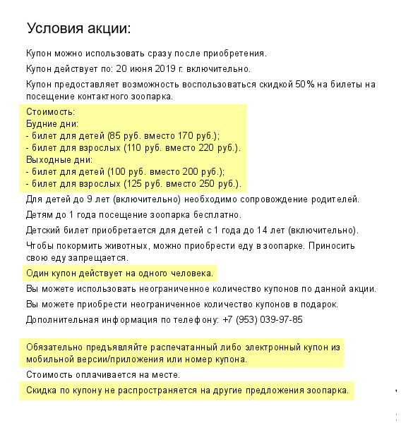 Важно, что купон действует только на одного человека. Я купила два купона, чтобы сходить с дочерью