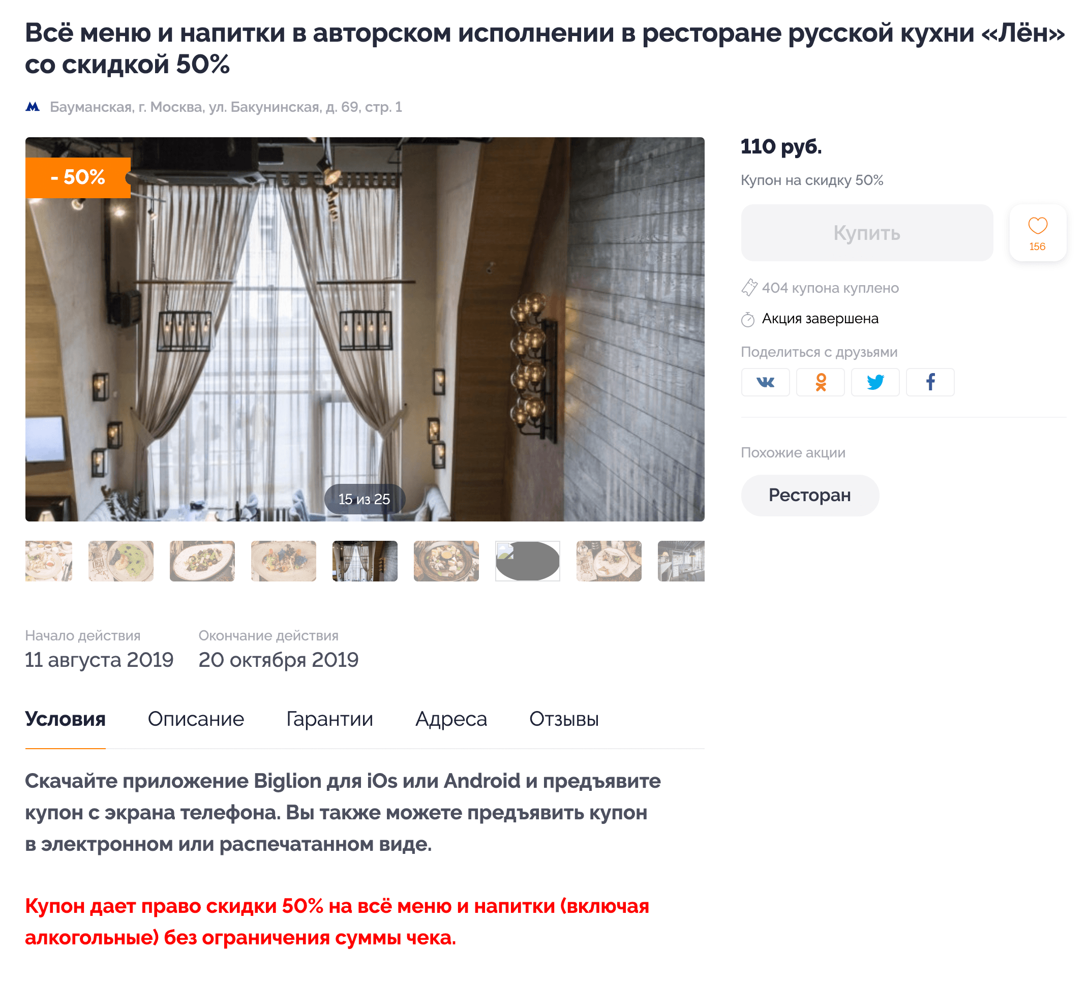 Дважды платный купон за 110 <span class=ruble>Р</span> дает покупателю право на скидку 50% на все меню и напитки ресторана