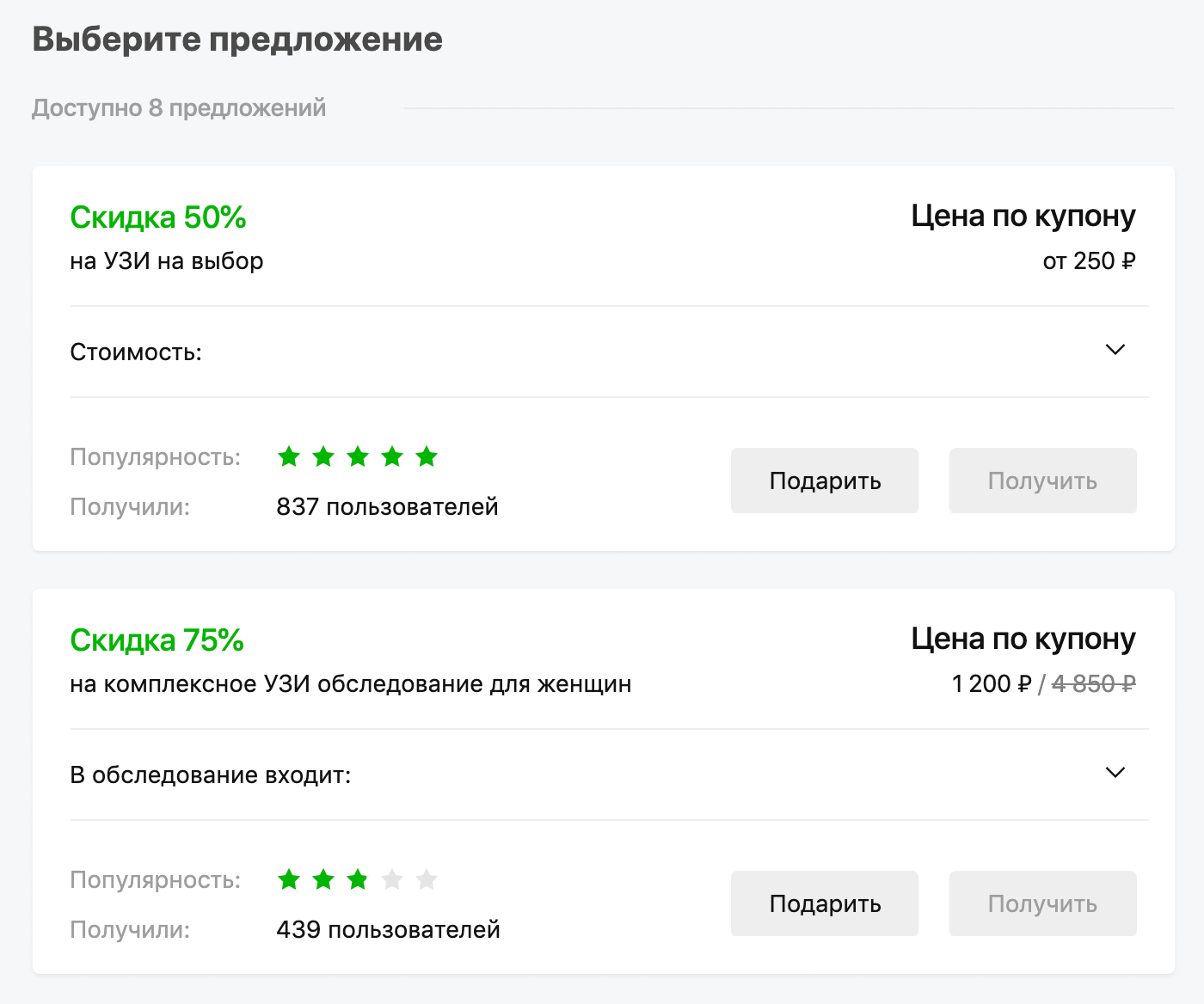 На купонных сайтах можно найти скидки на консультации врачей, анализы, УЗИ и стоматологические услуги. Три года назад я ходила на УЗИ по этому купону, но делать какие-то более сложные процедуры не рискую