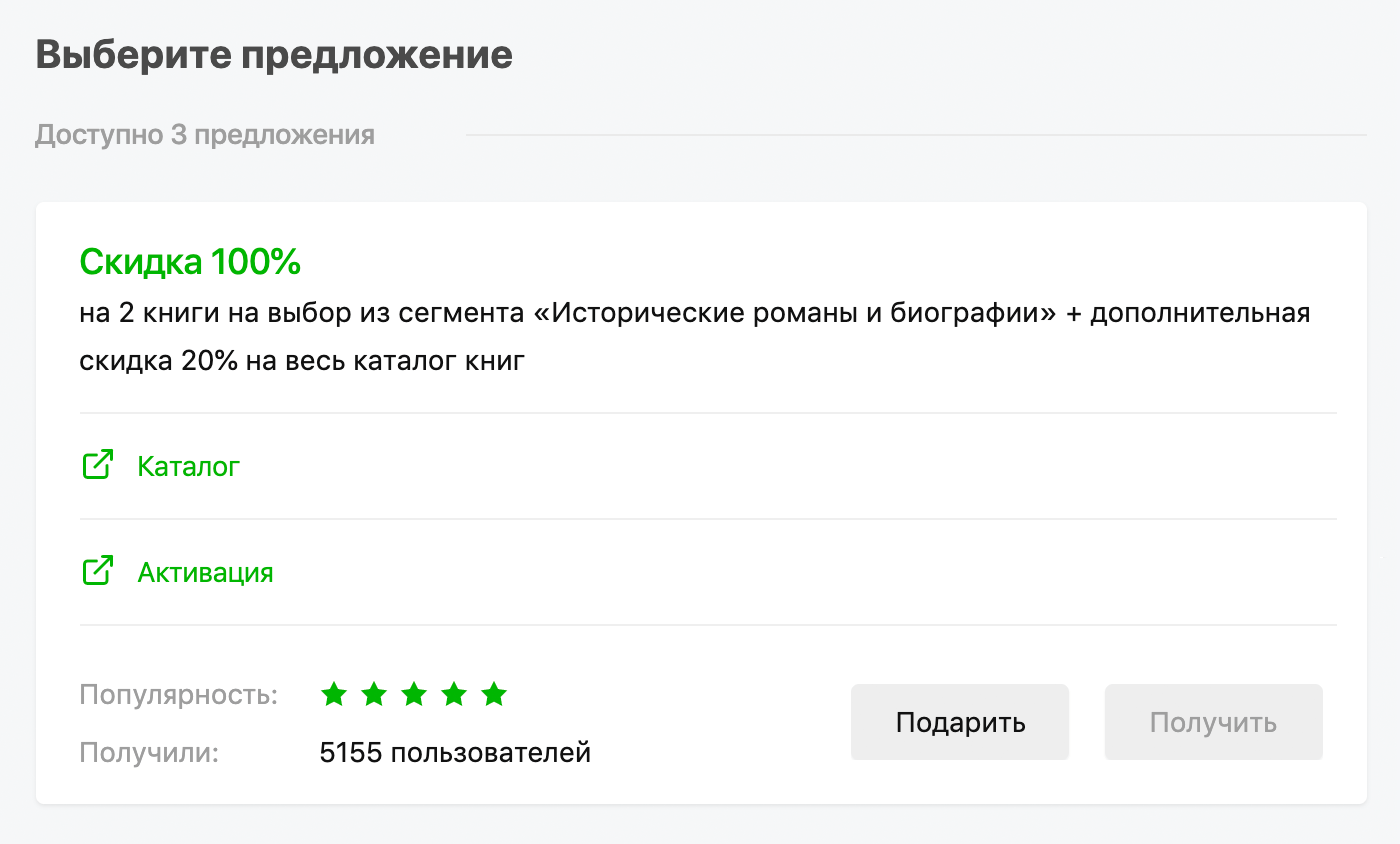 Бывает, что бесплатное предложение действует на ограниченный ассортимент — там еще нужно покопаться, чтобы найти что-то интересное. Этот бесплатный купон «Литреса» дает скидку на некоторые электронные книги из каталога. Я выбрала «Поваренную книгу Гарри Поттера»