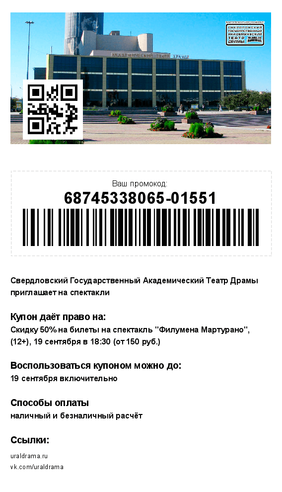 Этот купон мы с подругой показали в кассе Театра драмы