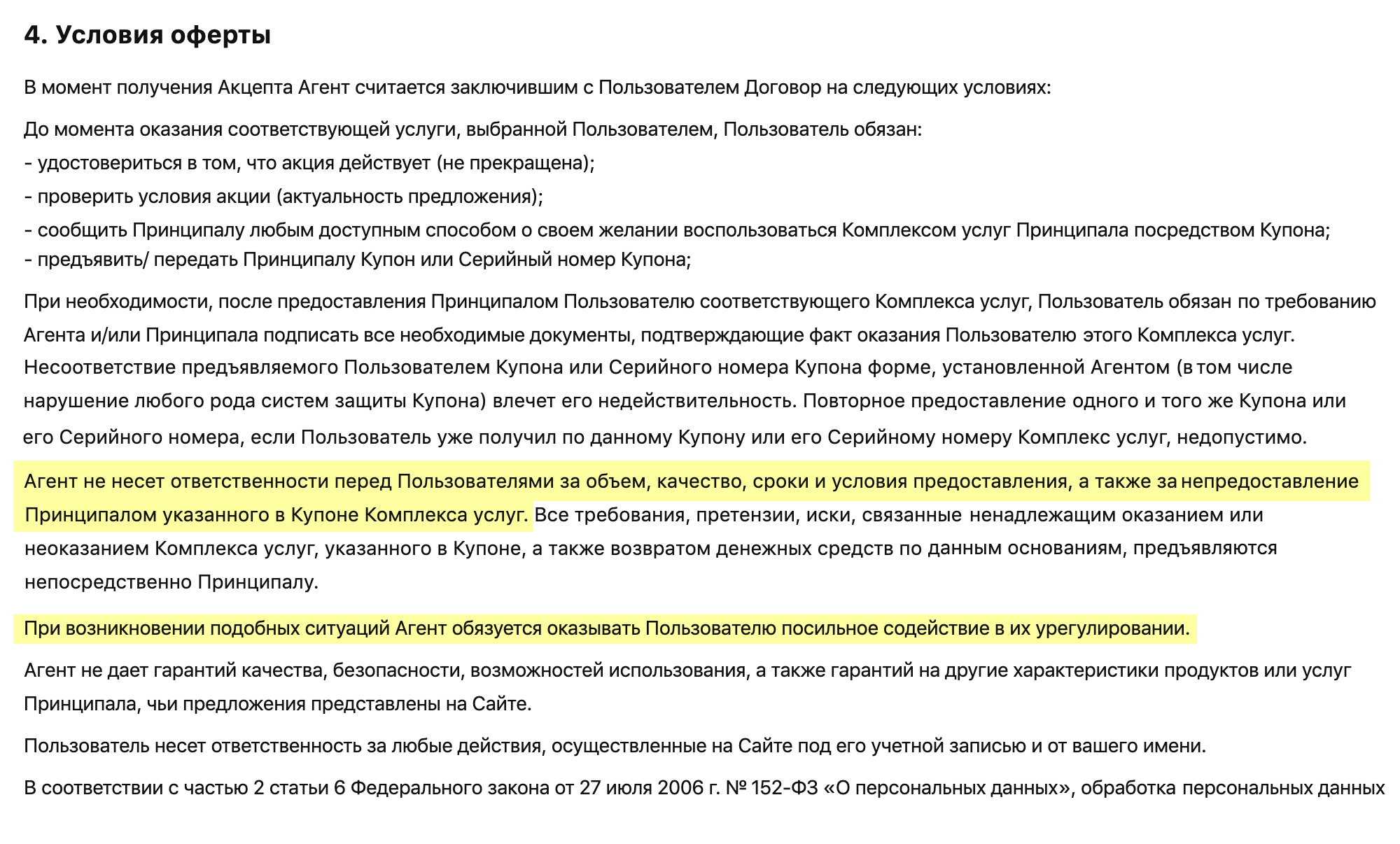 В правилах на сайте «Гилмон» написано, что он не несет ответственности за качество услуг по купону, но постарается помочь пользователю разрешить конфликт