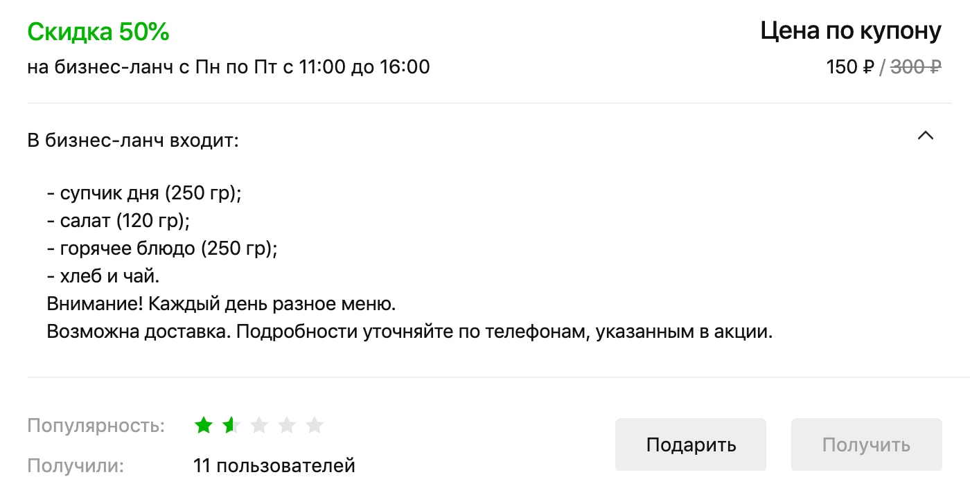 В этом купоне нет подробного описания. Не указано, какие именно блюда могут быть в ассортименте. В этом случае официант просто выносит то, что есть на кухне