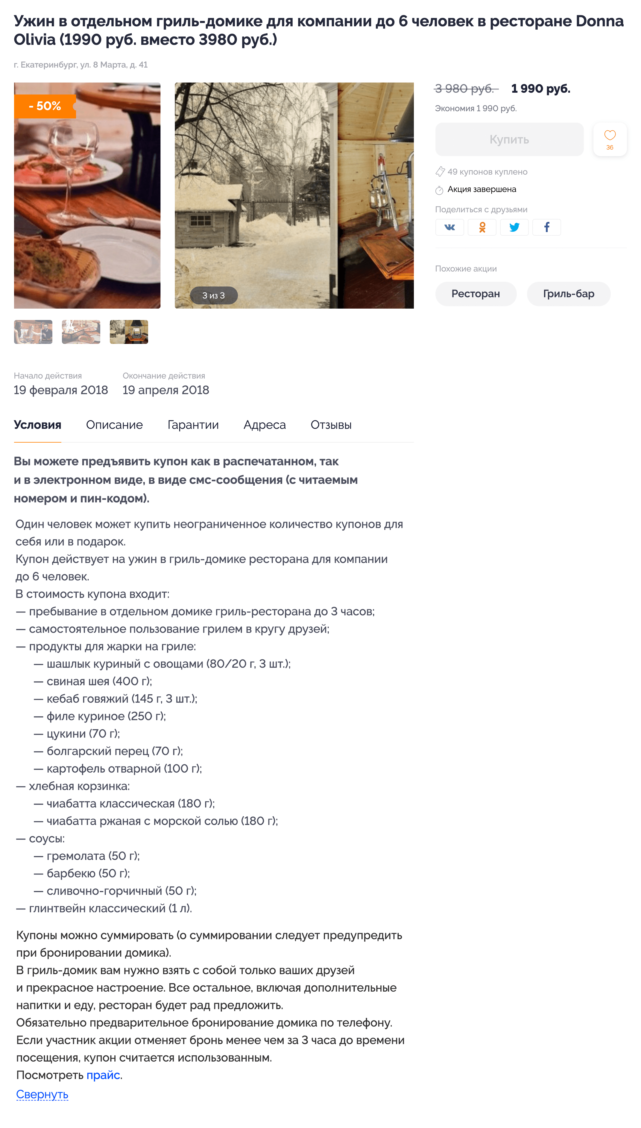 Подробное описание услуги в купоне на аренду гриль-домика