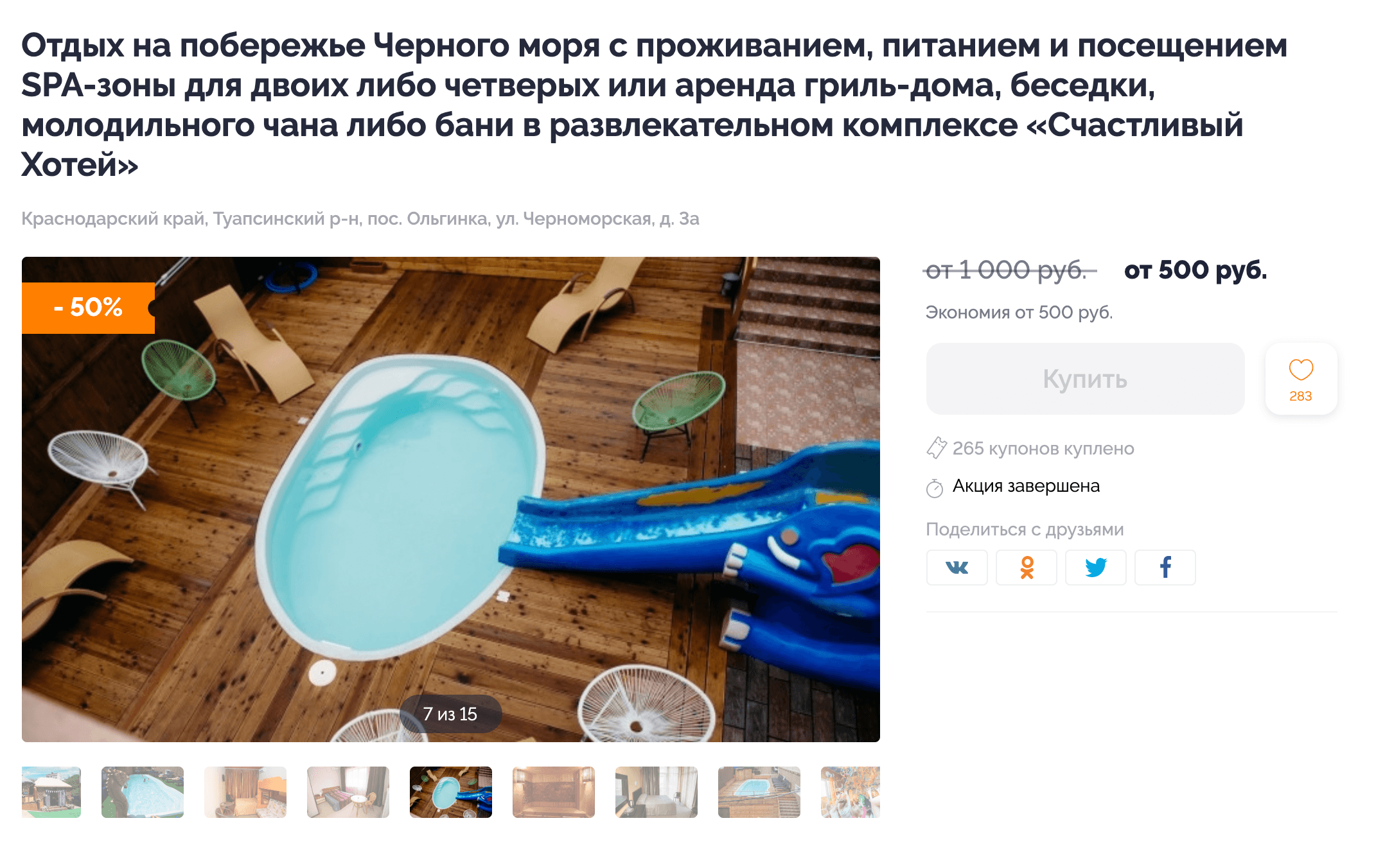 Это фото на купонном сайте. На рекламной картинке сделана цветокоррекция, удачно выбран ракурс и добавлены детали