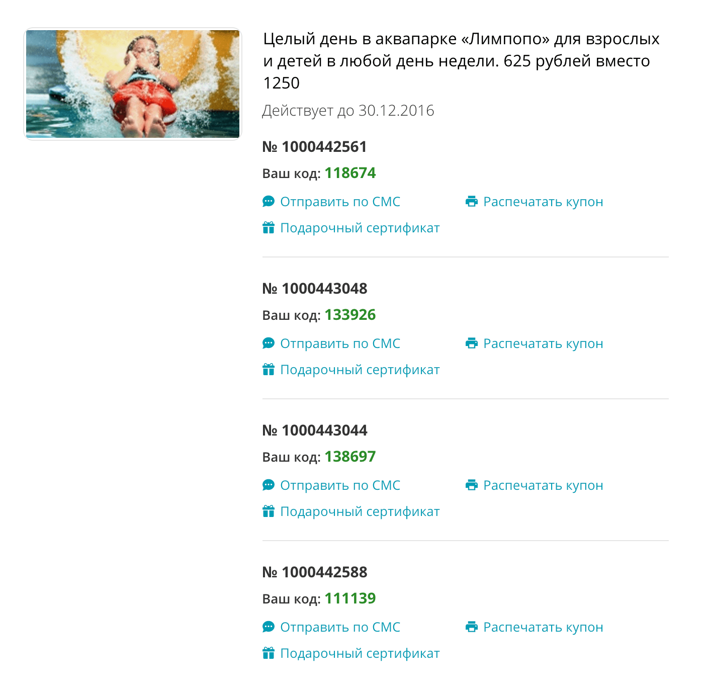 Чтобы вчетвером сходить в аквапарк со скидкой, нужно приобрести по купону на каждого