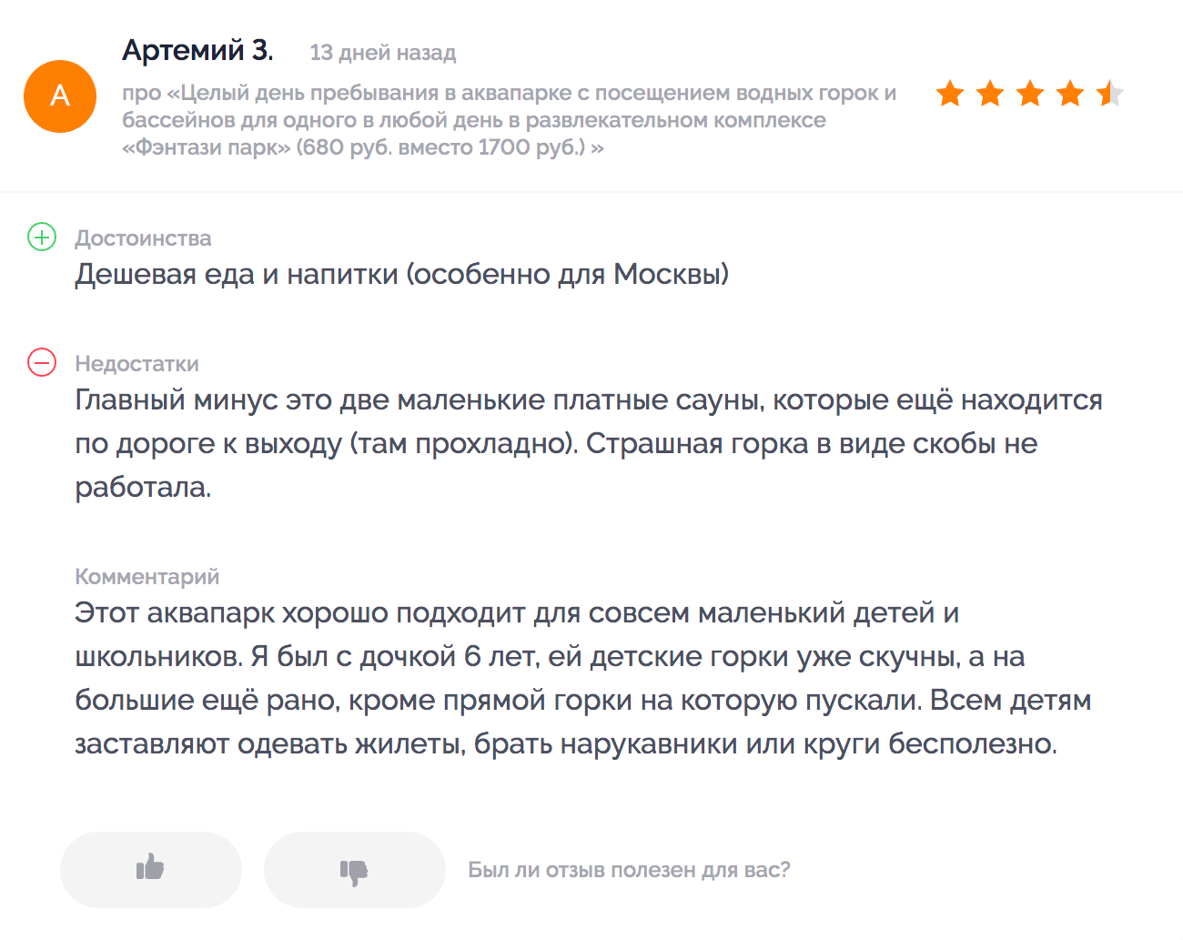Не все посетители остались довольны