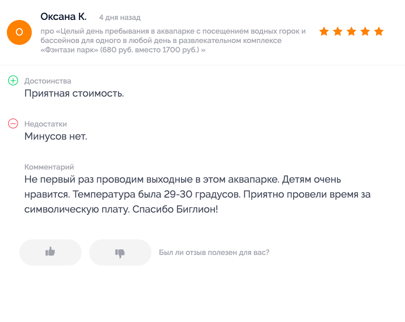 Не все посетители остались довольны