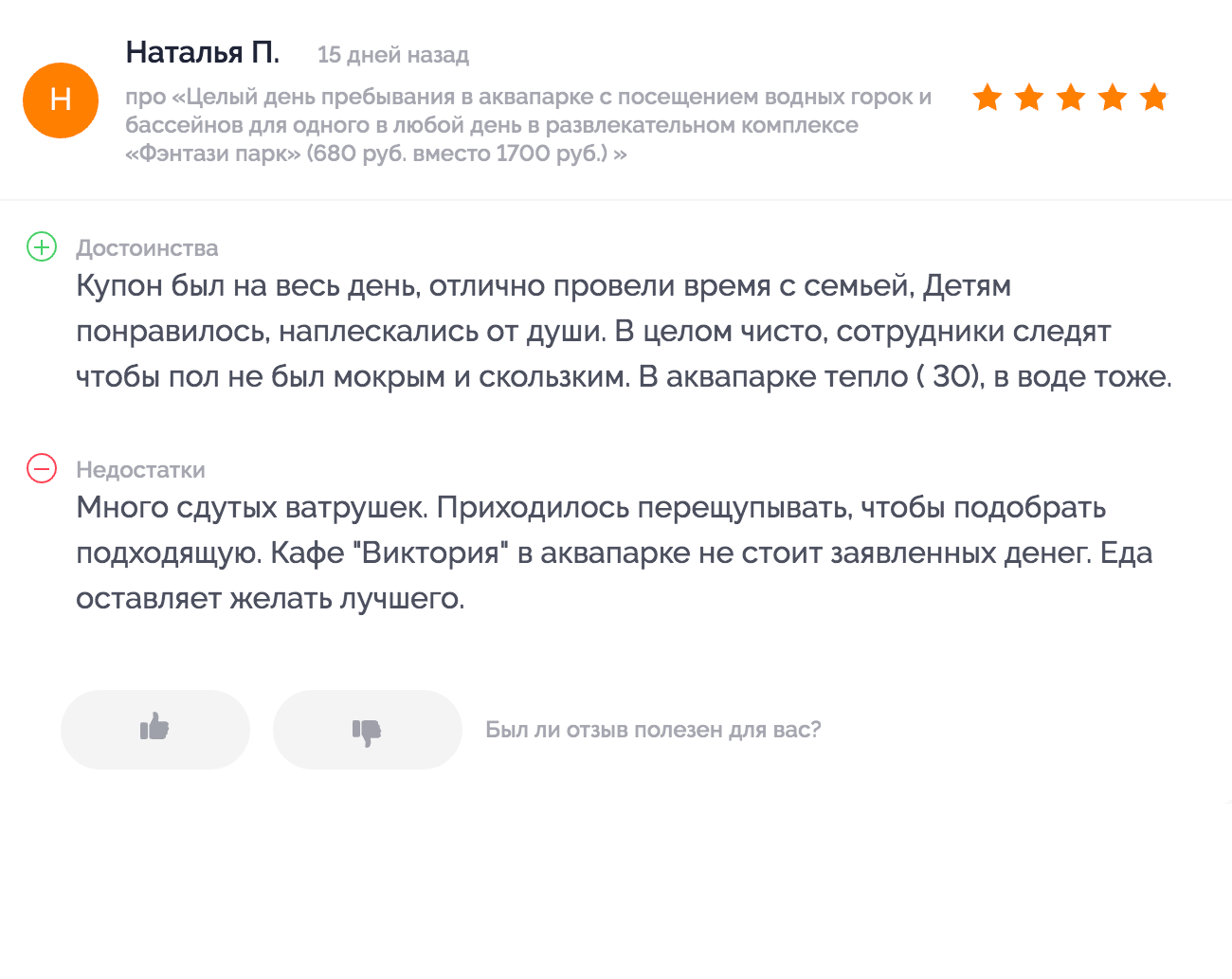 Не все посетители остались довольны