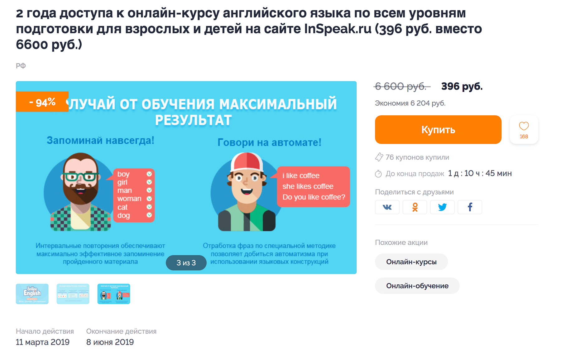 Два года английского со скидкой на «Биглионе»