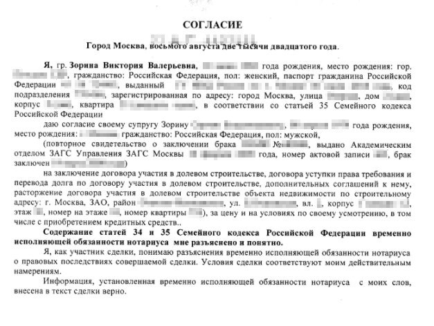 Так выглядит согласие супруга на покупку недвижимости, его можно оформить у любого нотариуса. Для подписания нужно присутствие только супруга, который дает согласие