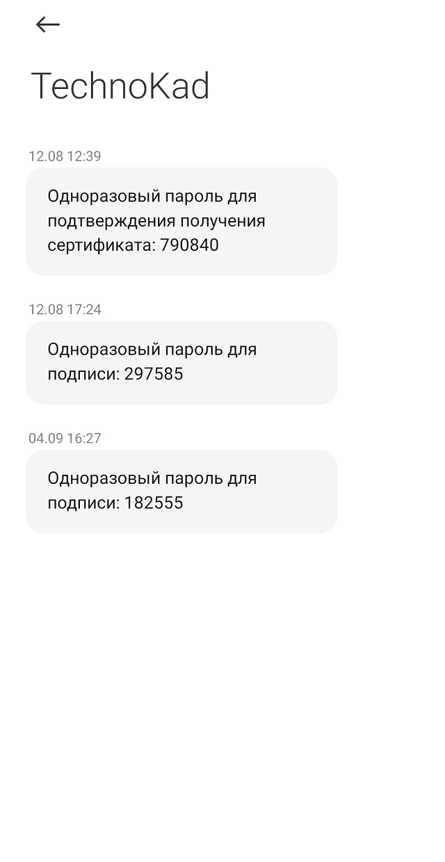Так выглядит подтверждение цифровой подписи на договоре долевого участия