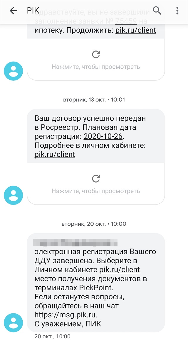 О ходе регистрации документов в Росреестре застройщик информировал нас по смс. Процедура заняла ровно неделю