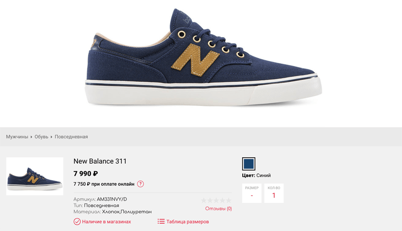 Кеды New Balance в фирменном магазине