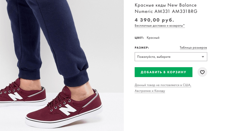 Кеды New Balance в интернет-магазине Asos