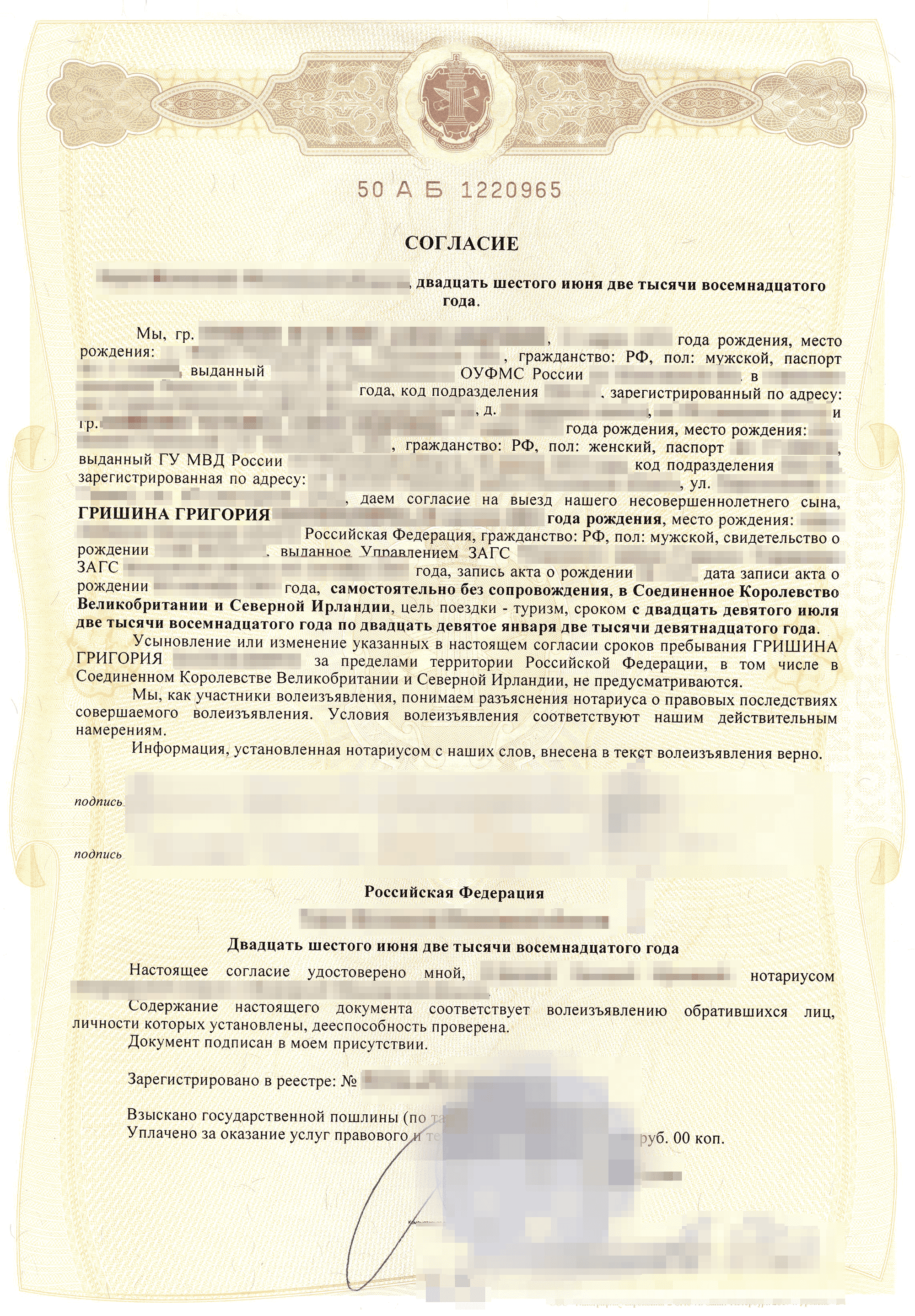 Образец согласия на усыновление ребенка образец