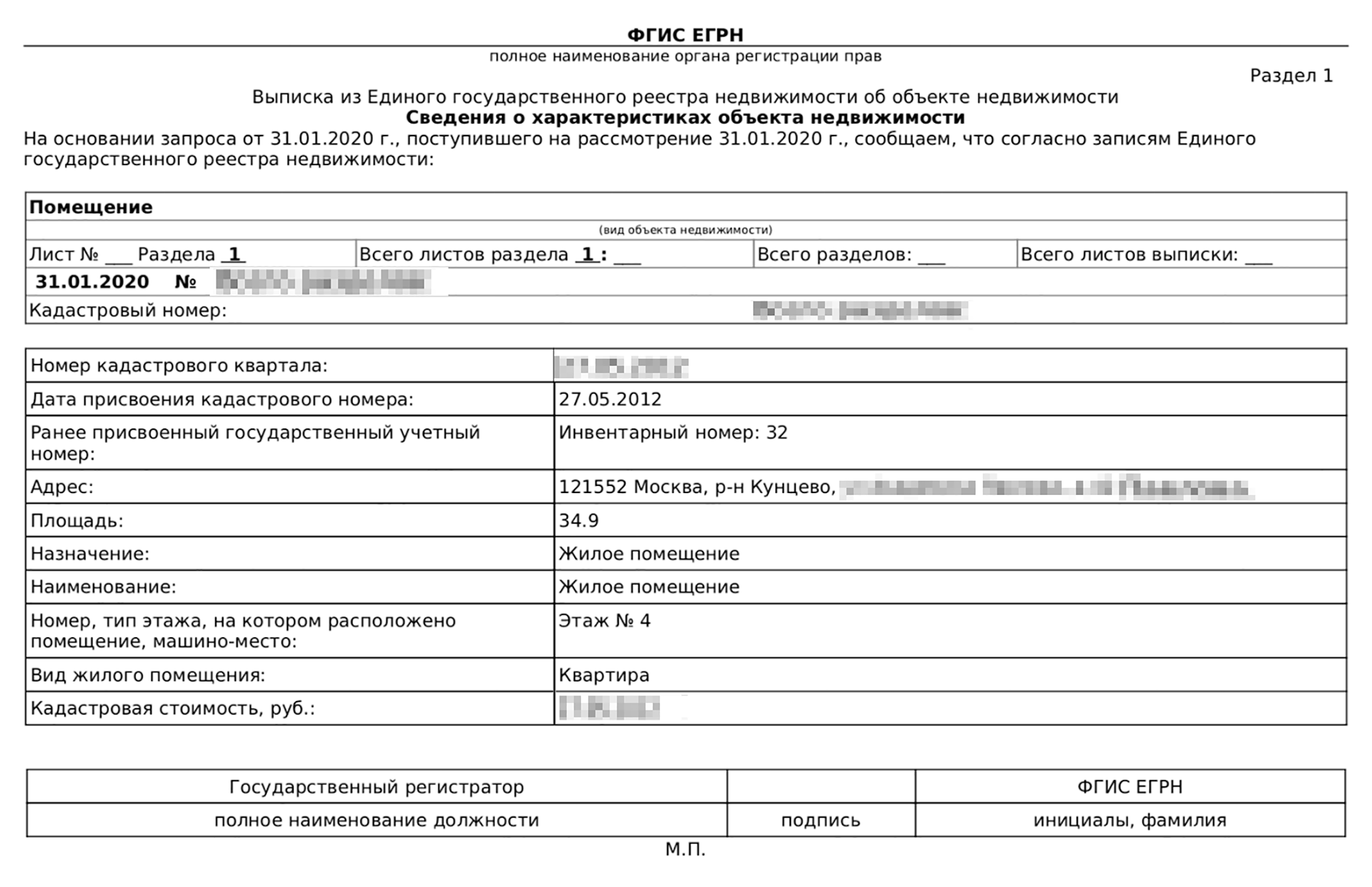 Узнать кадастровый номер можно на сайте Росреестра или сайтах, перепродающих выписки. Это дешевле и зачастую проще, чем через Росреестр, который работает нестабильно. Я воспользовался сторонним сайтом. Выписку прислали на второй день