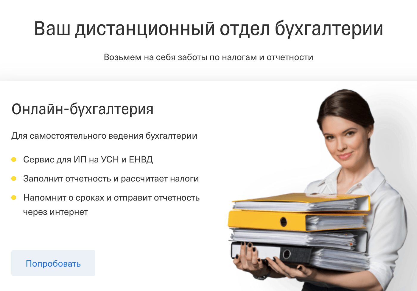 На сайте банков обычно указано, что входит в услуги бухгалтера