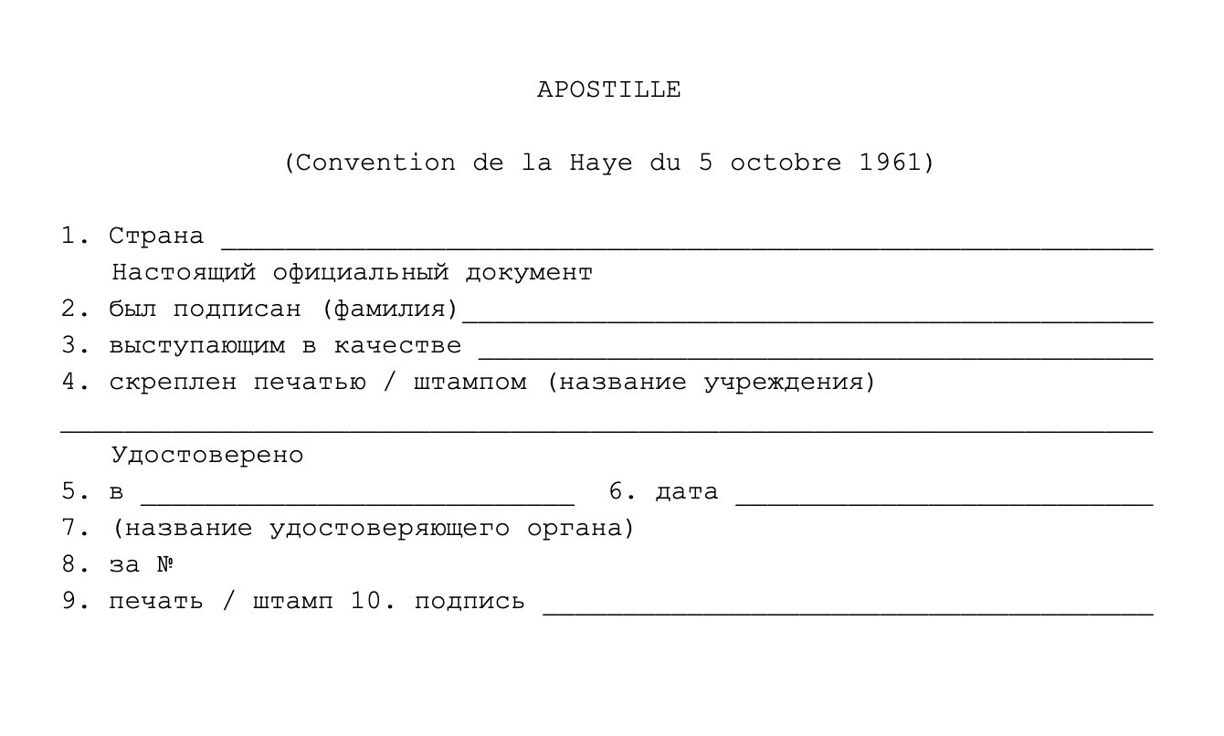 Так выглядит российский апостиль