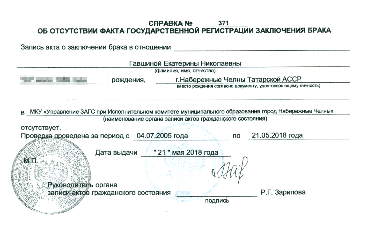 Нотариально заверенная копия справки об отсутствии брака: лицевая и оборотная стороны