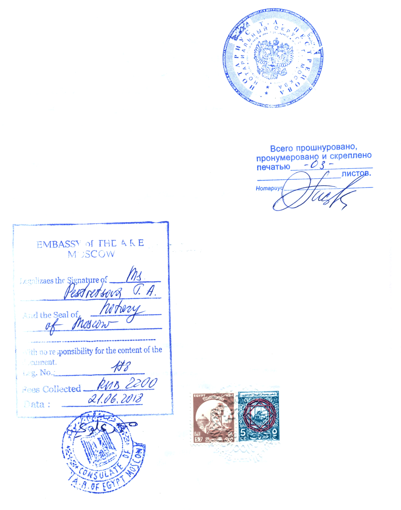 Подтверждение подписи нотариуса консулом Египта