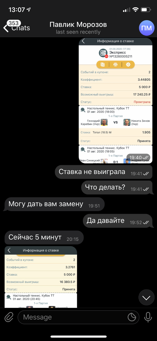 Я купила прогноз за 2000 <span class=ruble>Р</span> и проиграла 10 000 <span class=ruble>Р</span>