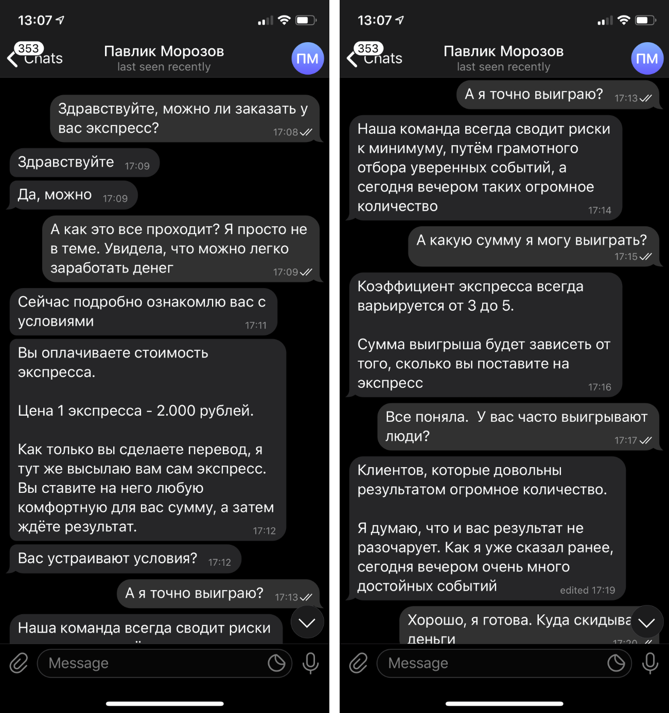 Павлик Морозов заявил, что его команда минимизирует риски и грамотно отбирает события. Конечно, мы поверили