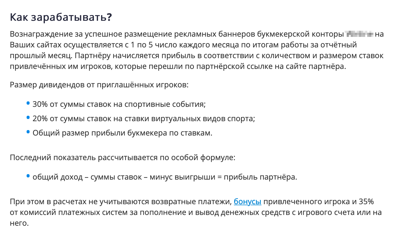 Каперы получают доход от каждой ставки привлеченных игроков — неважно, выиграет она или нет. Но если все же выиграет, то выигрыш вычтут из дохода капера