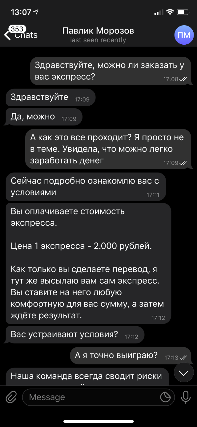 Павлик Морозов заявил, что его команда минимизирует риски и грамотно отбирает события. Конечно, мы поверили