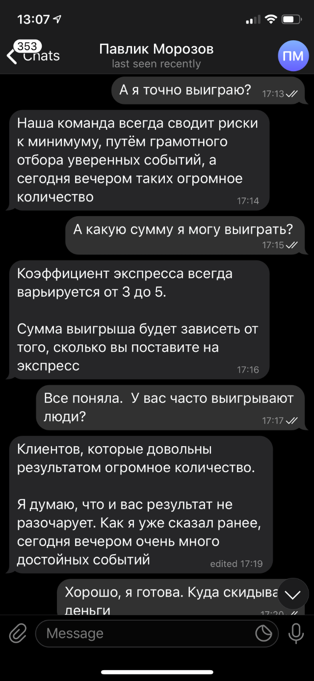 Павлик Морозов заявил, что его команда минимизирует риски и грамотно отбирает события. Конечно, мы поверили