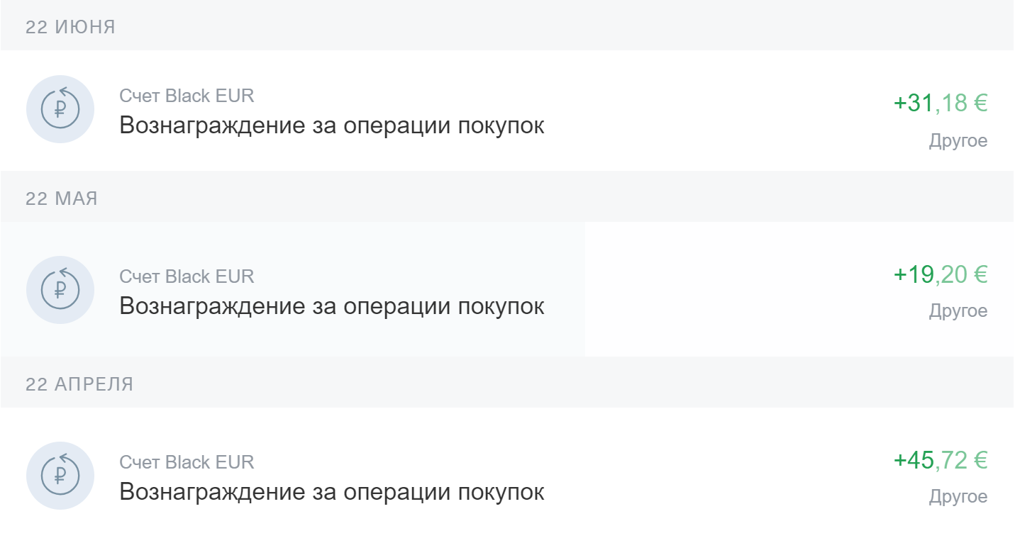 Если у вас есть карта Тинькофф-банка с повышенным кэшбэком в категории «Спорттовары», за покупки можно получить кэшбэк. За 3 месяца мне вернулось 96 €